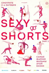 Sexy Shorts 2 2016 постер