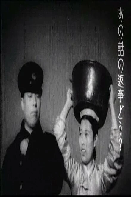 Постер Военный поезд 1938
