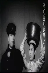 Военный поезд 1938 постер