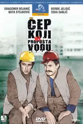 Cep koji ne propusta vodu постер