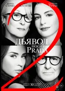 Дьявол носит Prada 2 постер