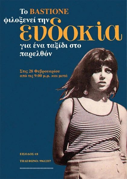 Постер Евдокия 1971