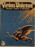 Постер Конец мира 1916