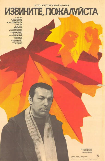 Постер Извините, пожалуйста 1982