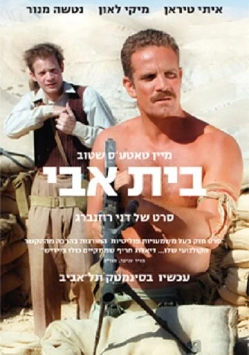 Постер Homeland 2008, Израиль