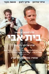 Homeland 2008, Израиль постер