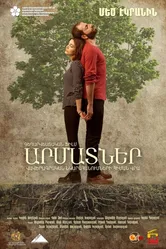 Корни 2016, Армения постер