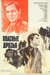 Опасные друзья 1980 постер