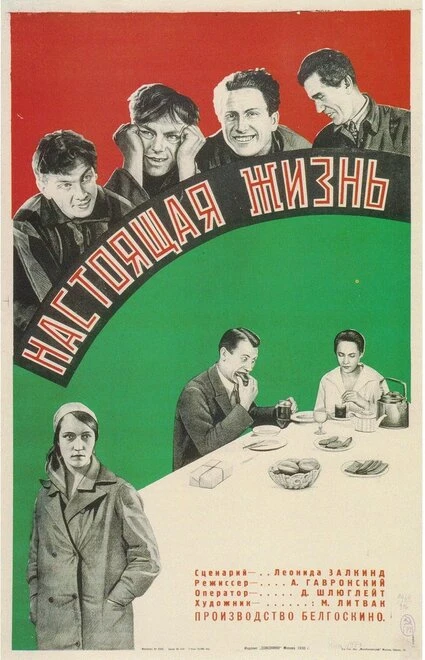 Постер Настоящая жизнь 1930
