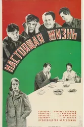 Настоящая жизнь 1930 постер