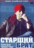 Постер Старший брат 2007