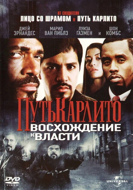 Постер Путь Карлито 2: Восхождение к власти 2005