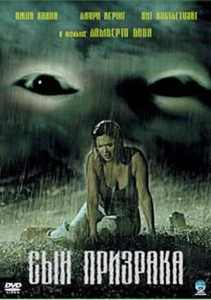 Постер Сын призрака 2007