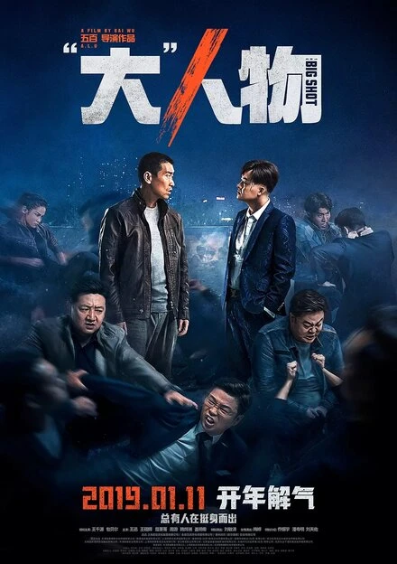 Постер Крутой мужик 2019