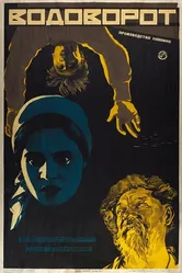 Водоворот 1927 постер