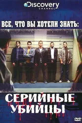 Discovery: Все, что вы хотели знать 2006 постер