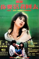 Марианна 1982 постер