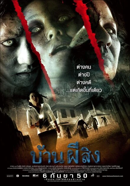 Постер Дом 2007, Таиланд