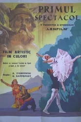 Концерт мастеров искусств 1952 постер
