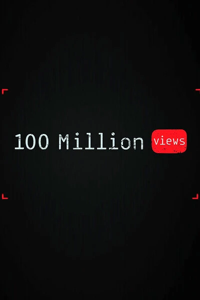 Постер 100 миллионов просмотров 2019