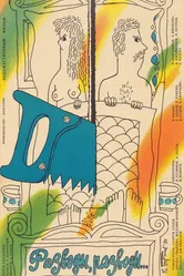 Разводы, разводы... 1989 постер