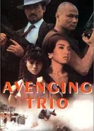 Мстительное трио 1989 постер