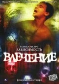 Постер Влечение 2003