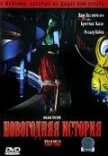 Постер Новогодняя история 2005