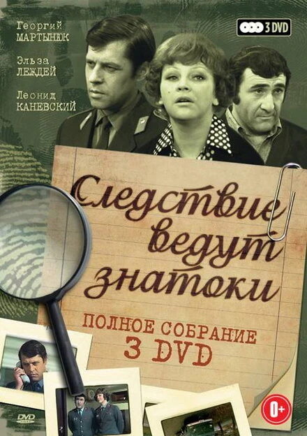 Постер Следствие ведут знатоки: Третейский судья 2002