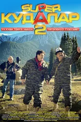 Super Kudalar II постер