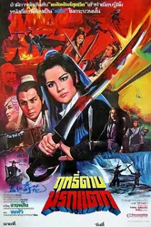 Gai shi qi hua постер