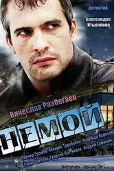 Немой 2012 постер