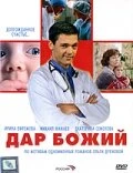 Постер Дар Божий 2008