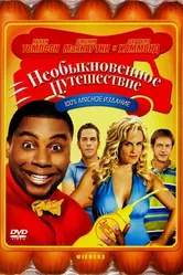 Необыкновенное путешествие 2008 постер
