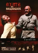 Охота на индюшек 1982 постер
