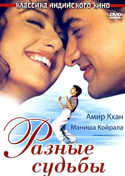 Постер Разные судьбы 1995