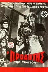 O prodotis постер