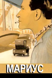 Мариус 1931 постер