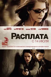 Расплата 2010 постер