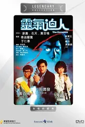 Арендатор 1984 постер