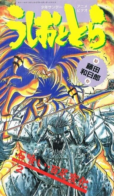 Постер Усио и Тора 1992