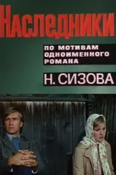 Наследники 1975 постер