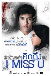 Скучаю по тебе 2012, Таиланд постер
