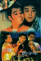 San ge xiang ai de shao nian постер