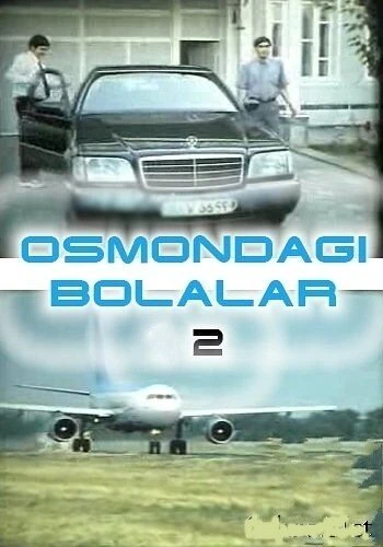 Постер Мальчики в небе 2 2004