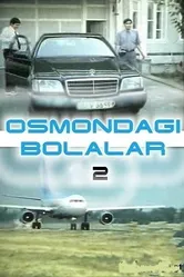 Мальчики в небе 2 2004 постер
