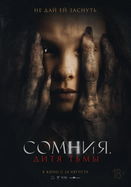 Постер Сомния. Дитя тьмы 2022