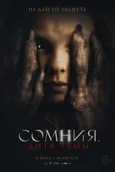 Сомния. Дитя тьмы 2022 постер