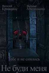 Не буди меня 2020 постер