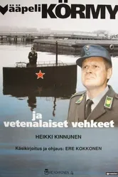 Сержант Корма и подводные аппараты 1991 постер